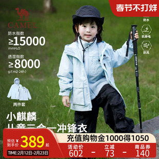 【小麒麟】小骆驼儿童冲锋衣新款三合一可拆卸内胆中大童防水外套