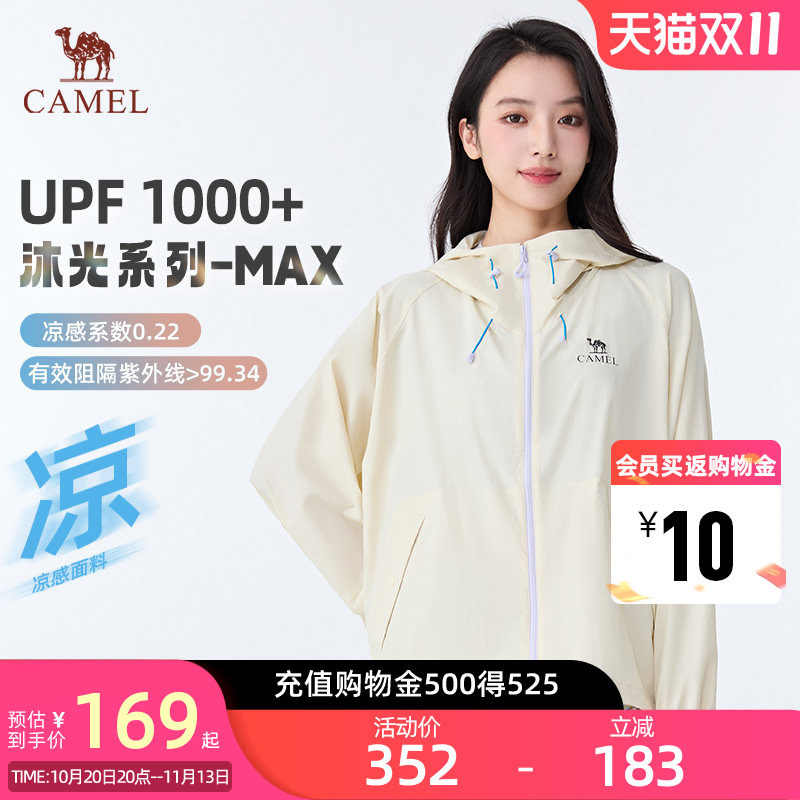 骆驼原纱沐光MAX防晒衣26夏季新款凉感防紫外线外套男女同款5004