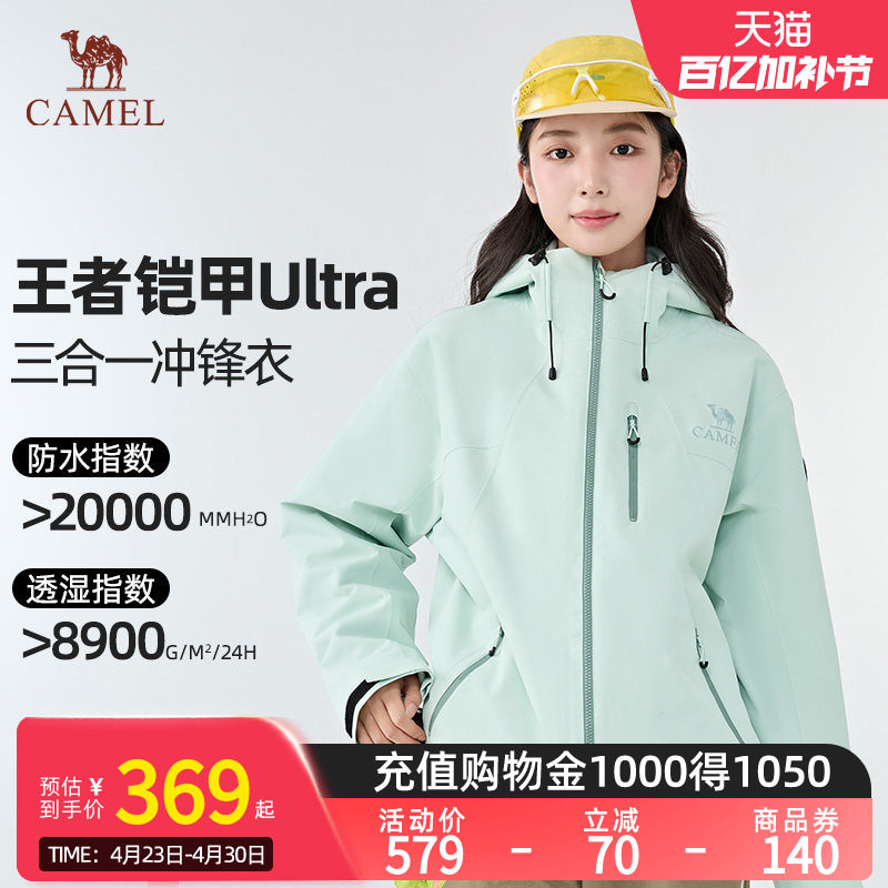 【王者凯甲Ultra】骆驼极境冒险家冲锋衣户外登山外套B007男女