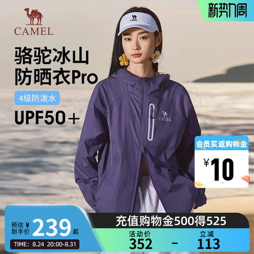 【王俊凯同款】骆驼冰山pro防晒衣夏季新款男女款外套冰丝防晒服