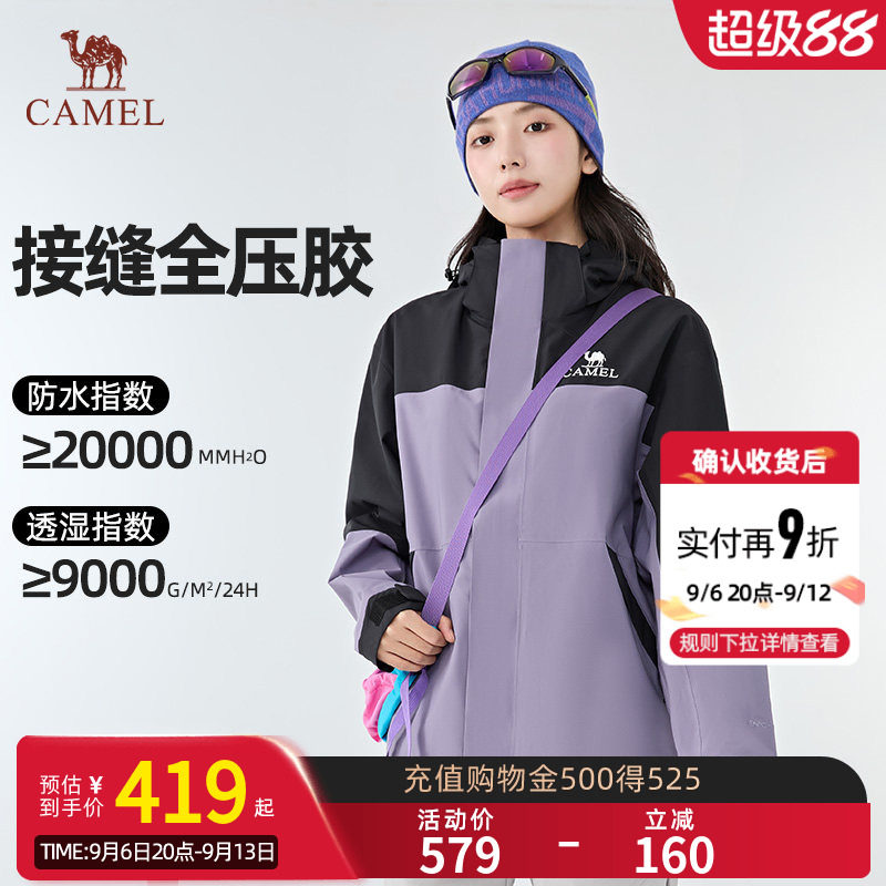 Camel骆驼户外冲锋衣三合一男女同款春秋加绒外套防风防水登山服