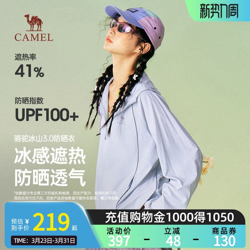 骆驼冰山防晒衣赛博版女装2026春季新款户外防紫外线皮肤衣外套女