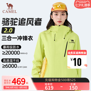 【骆驼追风者2.0】女装冲锋衣三合一春秋夹克防风防水可拆卸外套