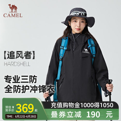 骆驼含内胆追风者冲锋衣三防