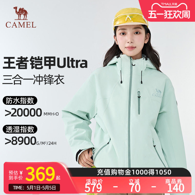 【王者凯甲Ultra】骆驼极境冒险家冲锋衣户外登山外套B007男女