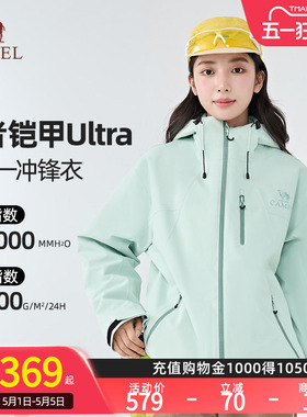 【王者凯甲Ultra】骆驼极境冒险家冲锋衣户外登山外套B007男女