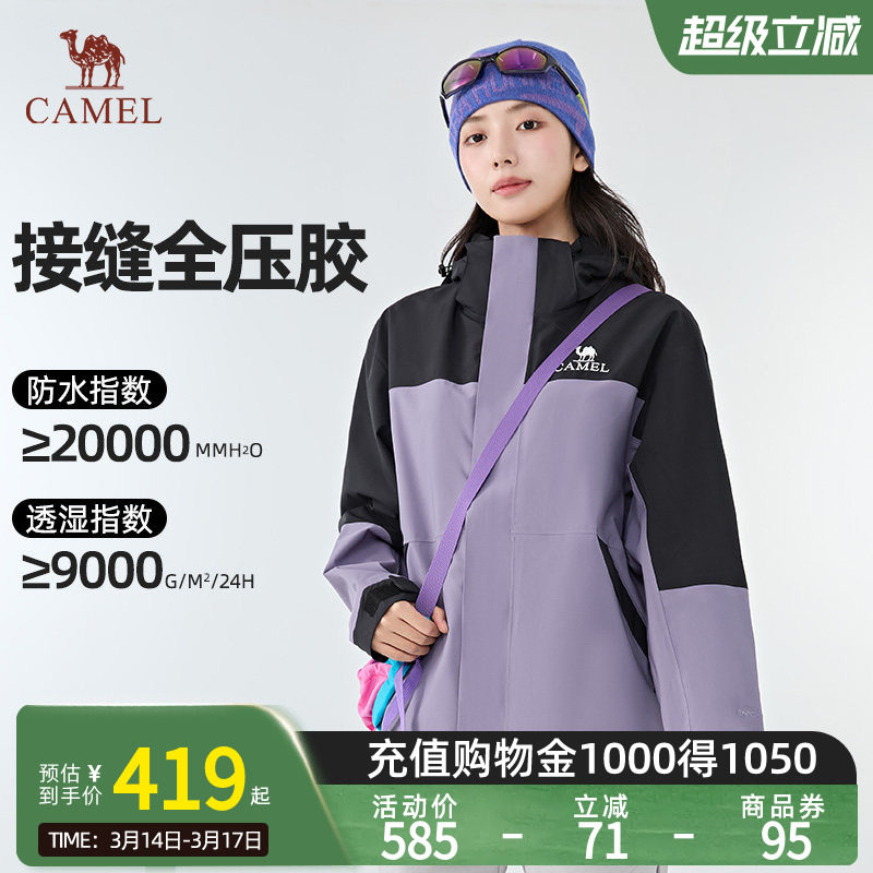 Camel骆驼冲锋衣三合一防水男女款登山服暴雨级春夏新款进藏外套