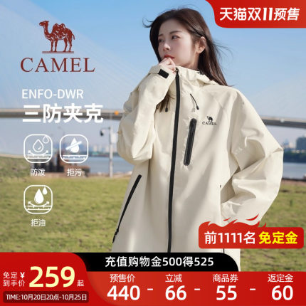 【双11预售】骆驼女装夹克春秋新款防风防水户外情侣登山服外套女