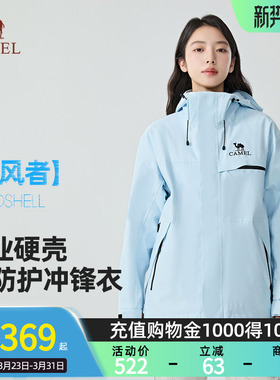 【追风者】骆驼三合一抓绒内胆户外冲锋衣防风防水外套三防登山服