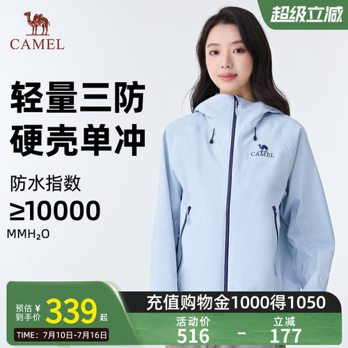 骆驼户外行侠硬壳单层冲锋衣