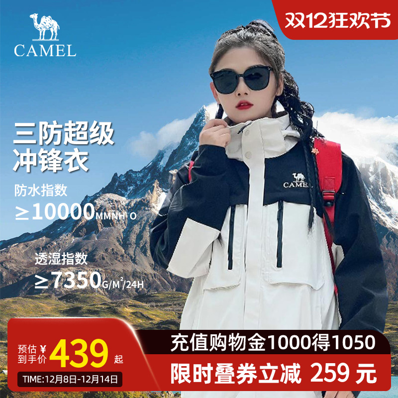 骆驼男装登山服三合一冲锋衣夹克