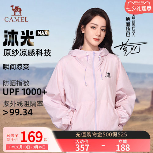 【迪丽热巴同款】骆驼沐光MAX防晒衣女粉彩风26夏季新款透气外套