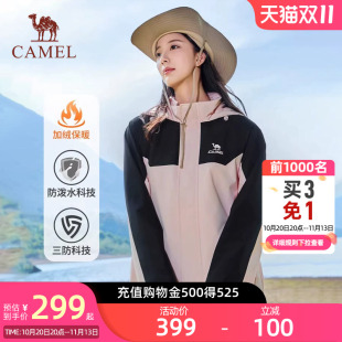 骆驼运动外套女防风防水加绒保暖三防跑步夹克登山服单层软壳衣男