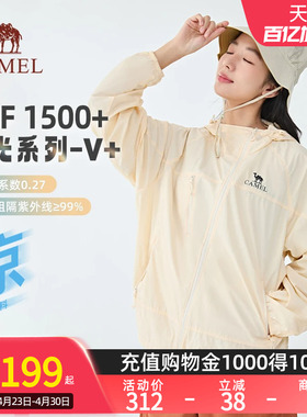 【沐光V+】Camel骆驼防晒衣女春夏UPF1500+凉感原纱防晒服外套