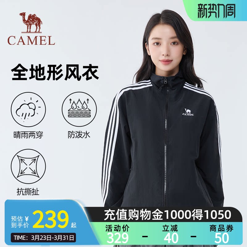 骆驼校园风衣全地形夹克复古立领外套春夏新款户外运动防泼水外套
