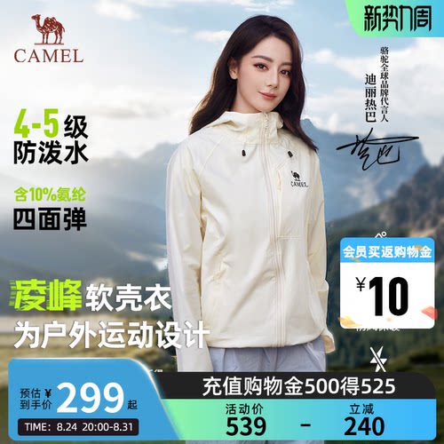 【热巴同款】骆驼凌峰软壳衣女款26春夏休闲连帽通勤防泼水外套男