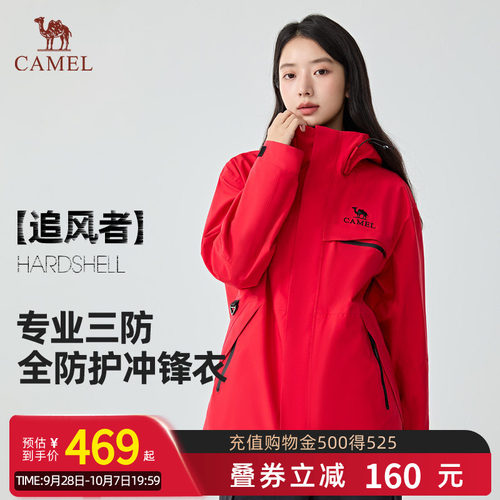 骆驼含内胆追风者冲锋衣三防