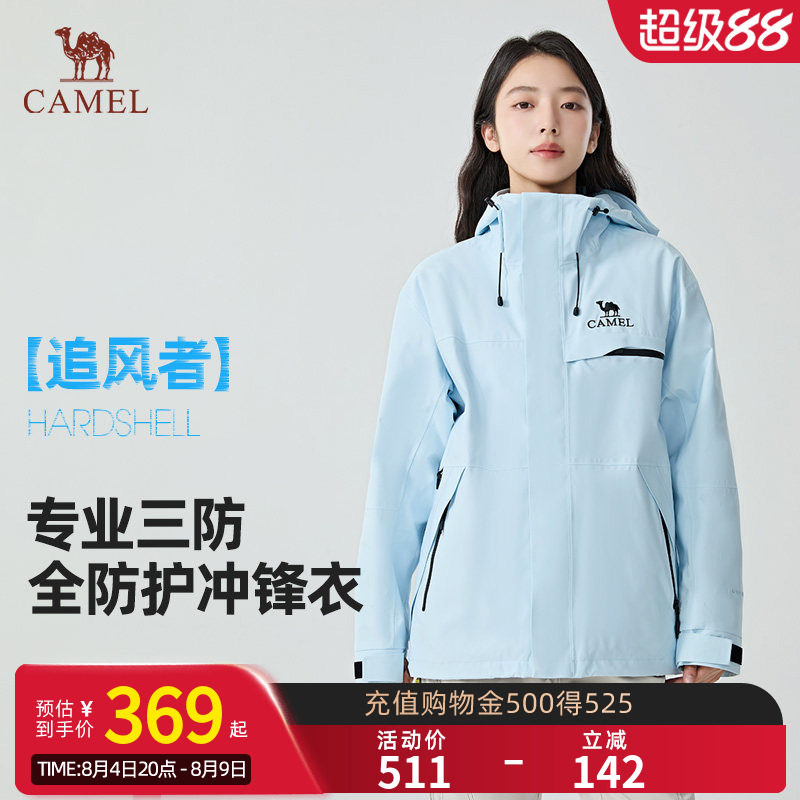骆驼追风者三防冲锋衣含内胆