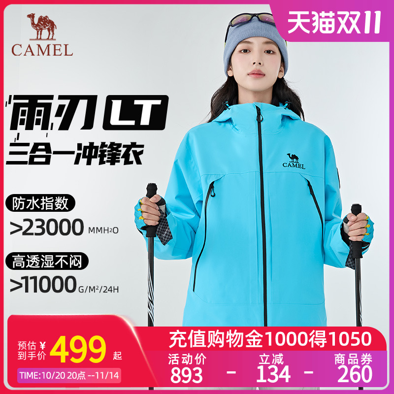 Camel骆驼雨刃三合一冲锋衣25新款男女户外暴雨级防水防风登山服