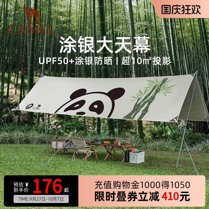 熊猫联名骆驼户外精致露营