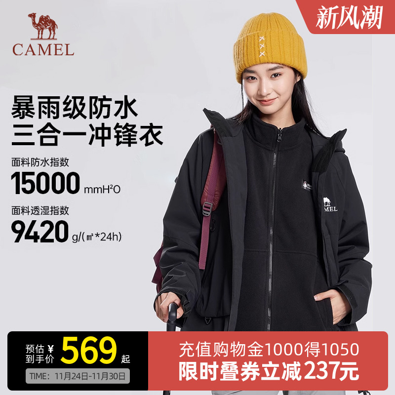 Camel骆驼男冲锋衣男女款三合一外套男新款防风防水夹克登山服