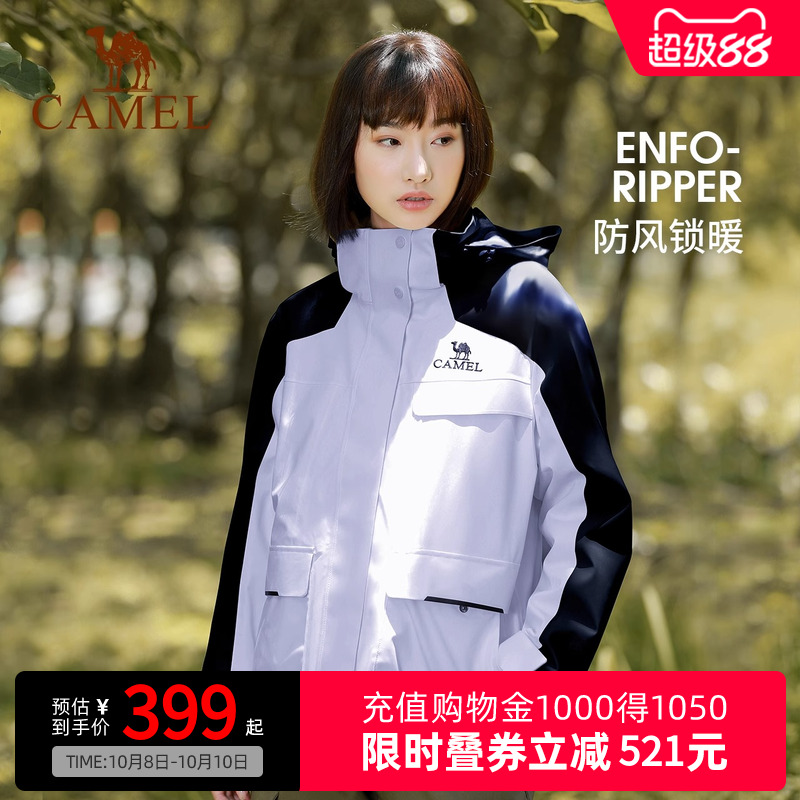 Camel骆驼户外三防工装登山服羽绒内胆防水冲锋衣男女三合一外套