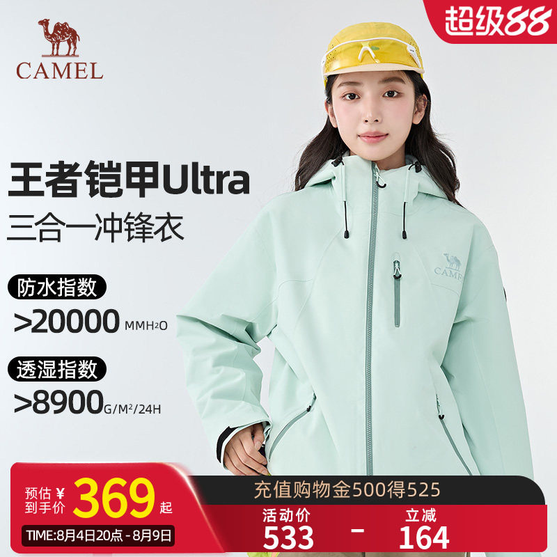 【王者凯甲Ultra】骆驼极境冒险家冲锋衣男女三合一户外登山外套