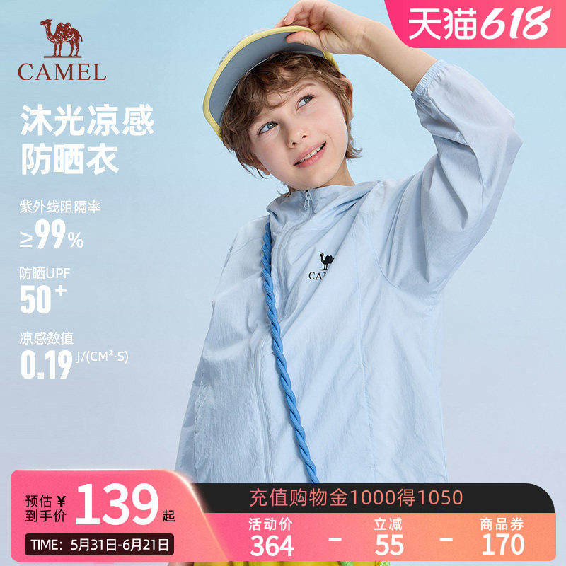 小骆驼儿童防晒衣2026夏季新款轻薄外套皮肤衣男女童户外防晒服