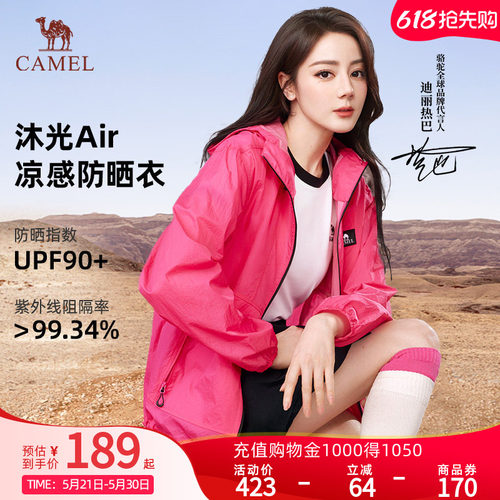 【迪丽热巴同款】骆驼沐光Air户外防晒衣26夏季男女同款透气外套