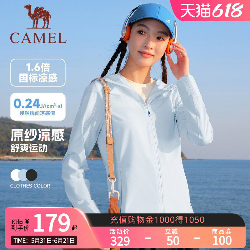 骆驼小蛮腰防晒衣女2026春夏季新冰感速干户外运动连帽外套防晒服