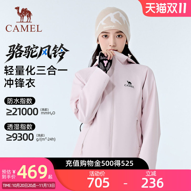 【风铃】骆驼轻量化冲锋衣三合一26秋冬女士外套短款户外防风防水