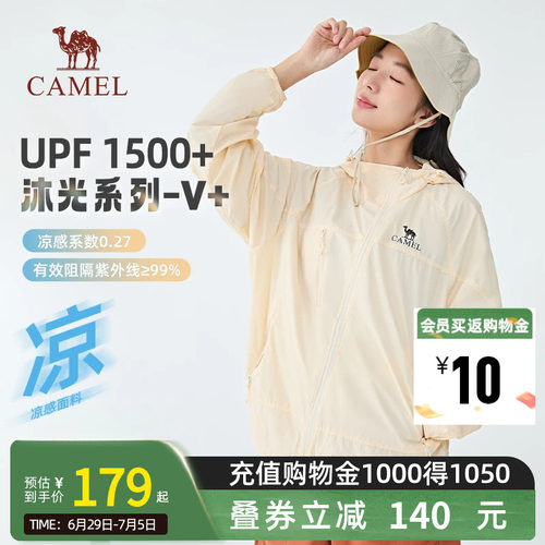 【沐光V+】骆驼户外穿搭防晒服