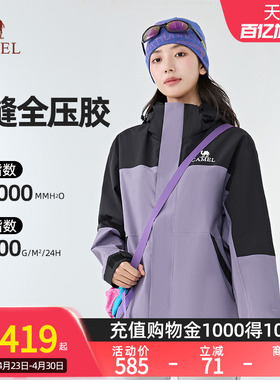 Camel骆驼冲锋衣三合一防水男女款登山服暴雨级春夏新款进藏外套
