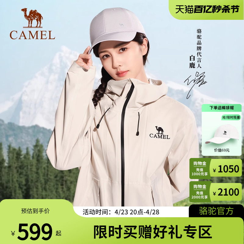 【白鹿同款】Camel骆驼轻硬壳冲锋衣男女防风防水透气徒步登山服