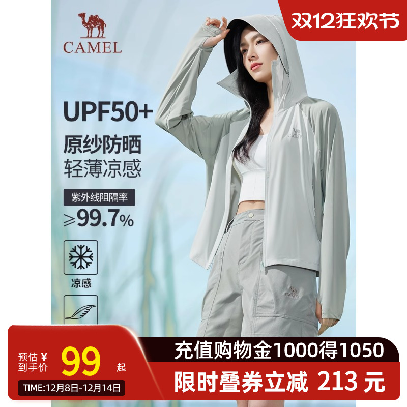 骆驼户外轻薄透气原纱防晒服
