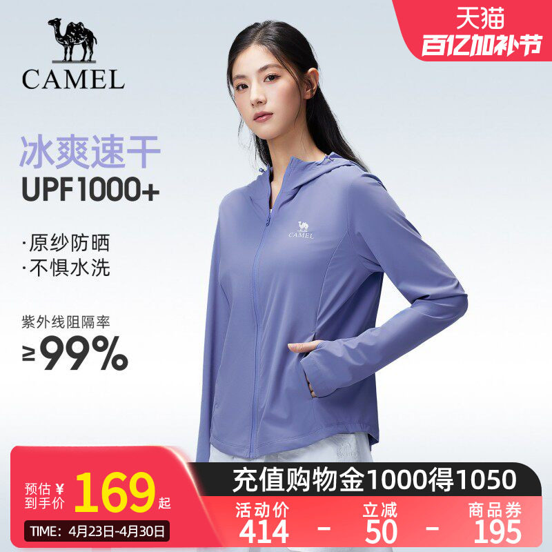 骆驼户外原纱防晒衣女士2026夏季新款凉感速干透气防晒服运动外套