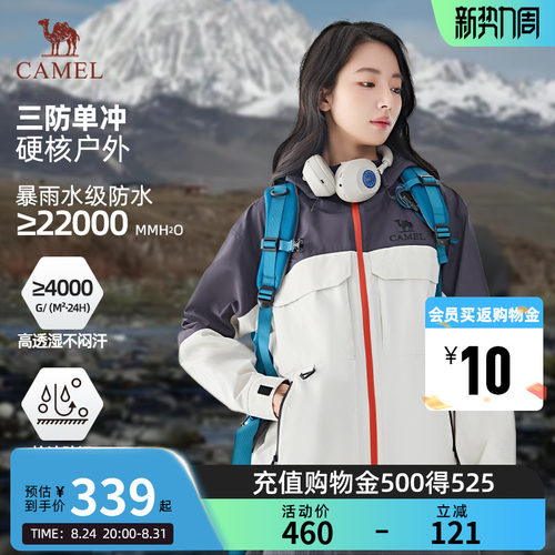 【凌波】Camel骆驼女装户外冲锋衣春秋新款防暴雨单冲登山服外套