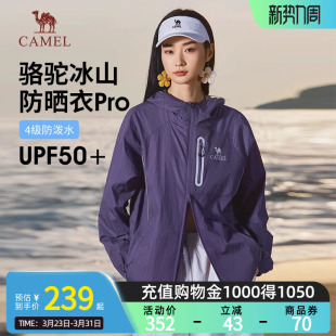 骆驼冰山pro 男女同款 Camel女装 新款 冰丝防晒服凉 防晒衣夏季