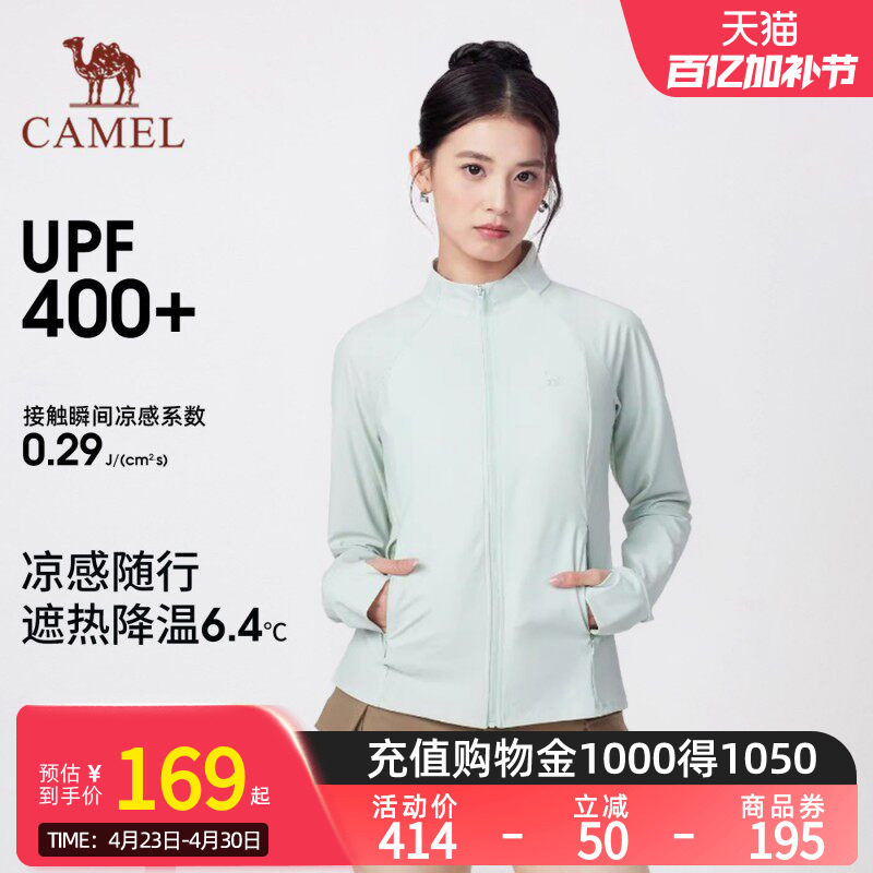 骆驼女装立领防晒衣2026夏季新款原纱凉感透气运动短款防晒服外套
