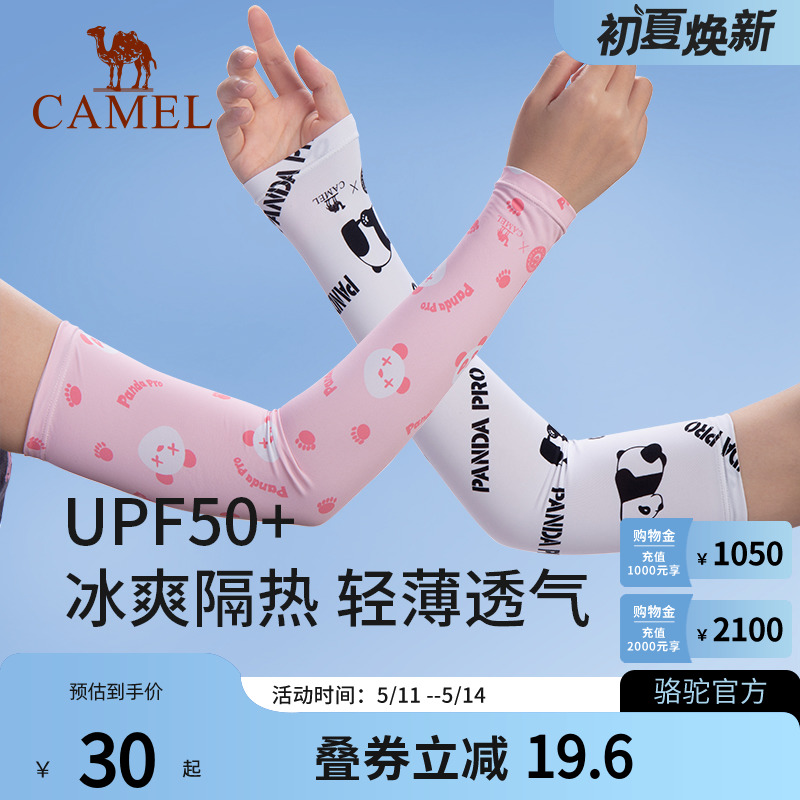 【熊猫】Camel骆驼夏季开车防晒袖套男女冰丝透气防紫外线护臂套