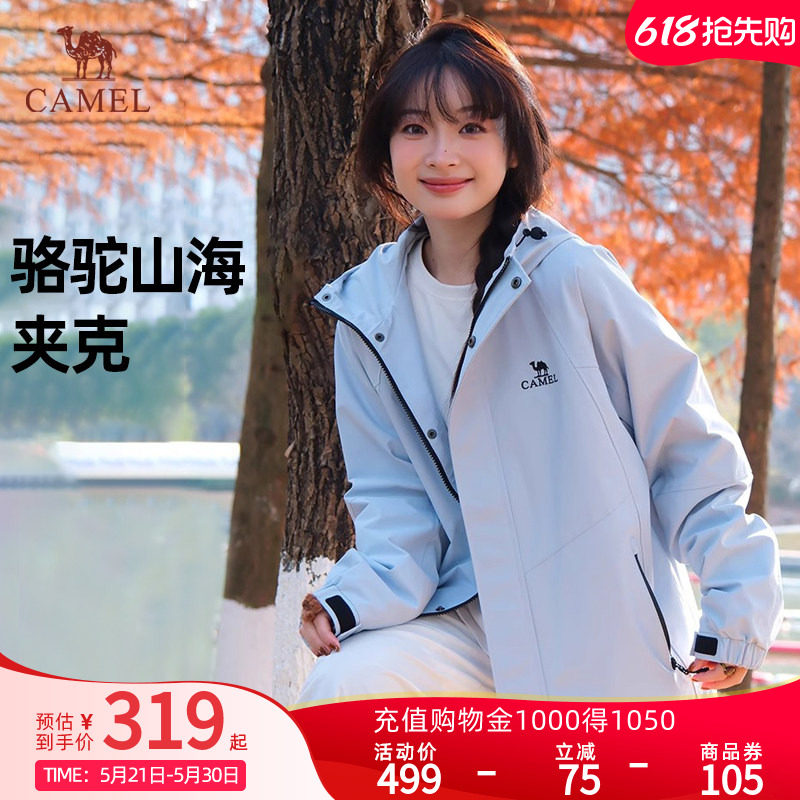 【迪丽热巴同款】骆驼山海夹克春秋款户外登山外套男女防风防泼水