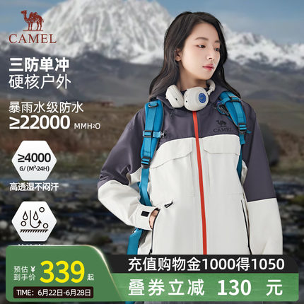 【凌波】Camel骆驼女装户外冲锋衣春秋新款防暴雨单冲登山服外套