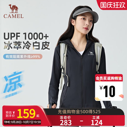 【冰萃冷白皮】Camel骆驼UPF1000+防晒衣女新款修身运动防晒服夏