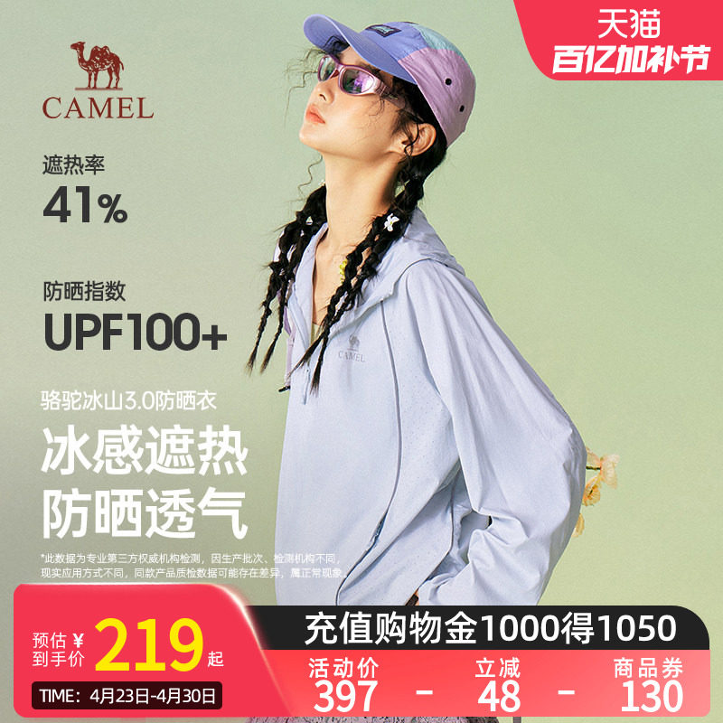 骆驼冰山防晒衣赛博版女装2026夏季新款户外防紫外线皮肤衣外套女