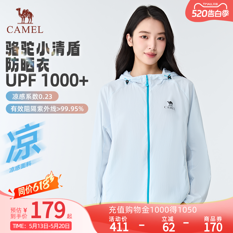 骆驼小清盾防晒衣女款户外运动休闲防晒服2026夏季新款百搭外套男