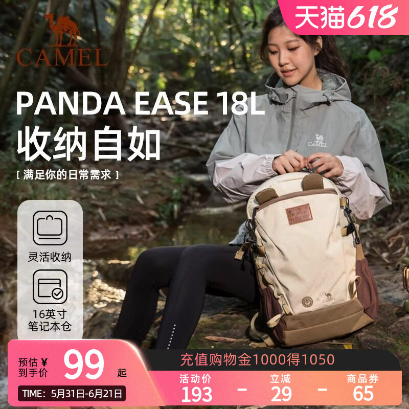 【熊猫】Camel骆驼户外双肩登山包旅行背包徒步旅游运动休闲书包