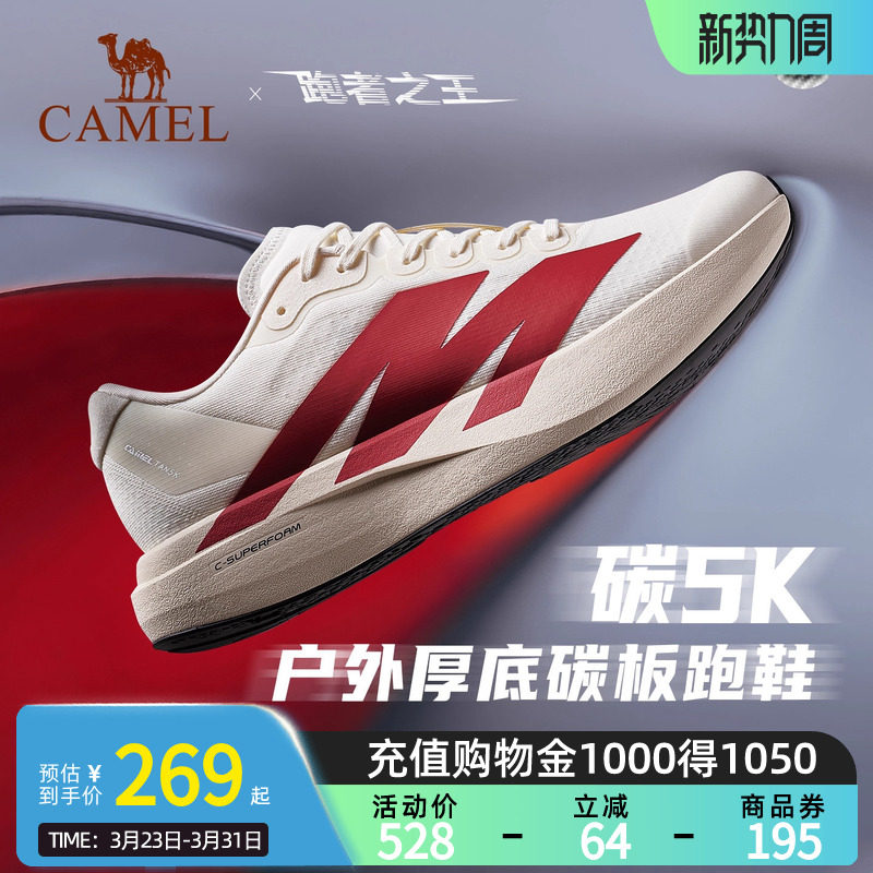 骆驼碳5K户外碳板跑鞋网面透气运动鞋慢跑鞋软底减震跑步鞋男女款