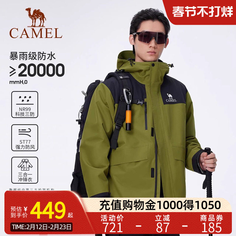 骆驼岩野冲锋衣三合一防风防水加绒加厚徒步登山服新款男女