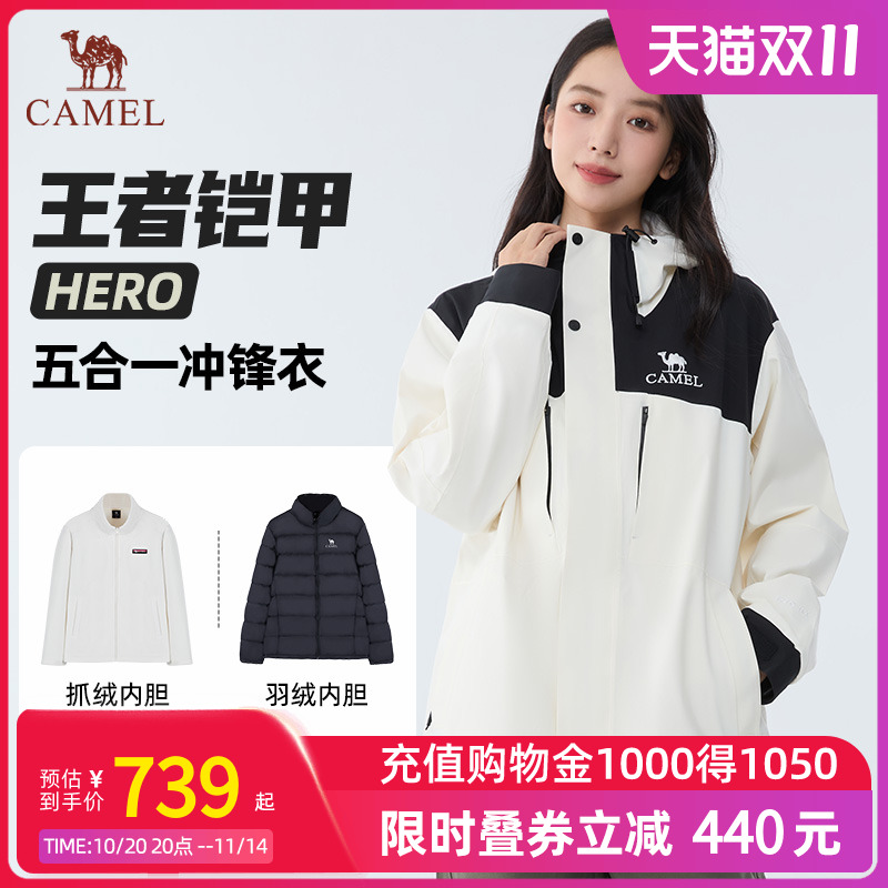 【骆驼王者凯甲HERO】户外五合一羽绒冲锋衣防水流光风登山服O604