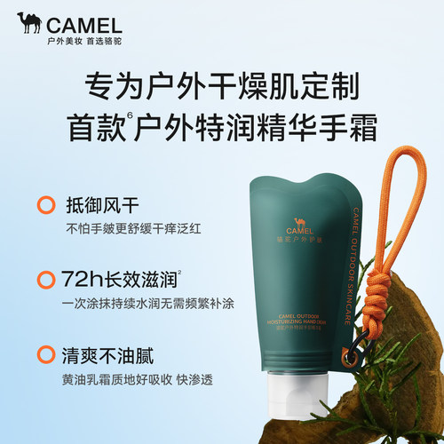 【非卖品】Camel骆驼户外特润护手霜手部精华霜防风防干裂保